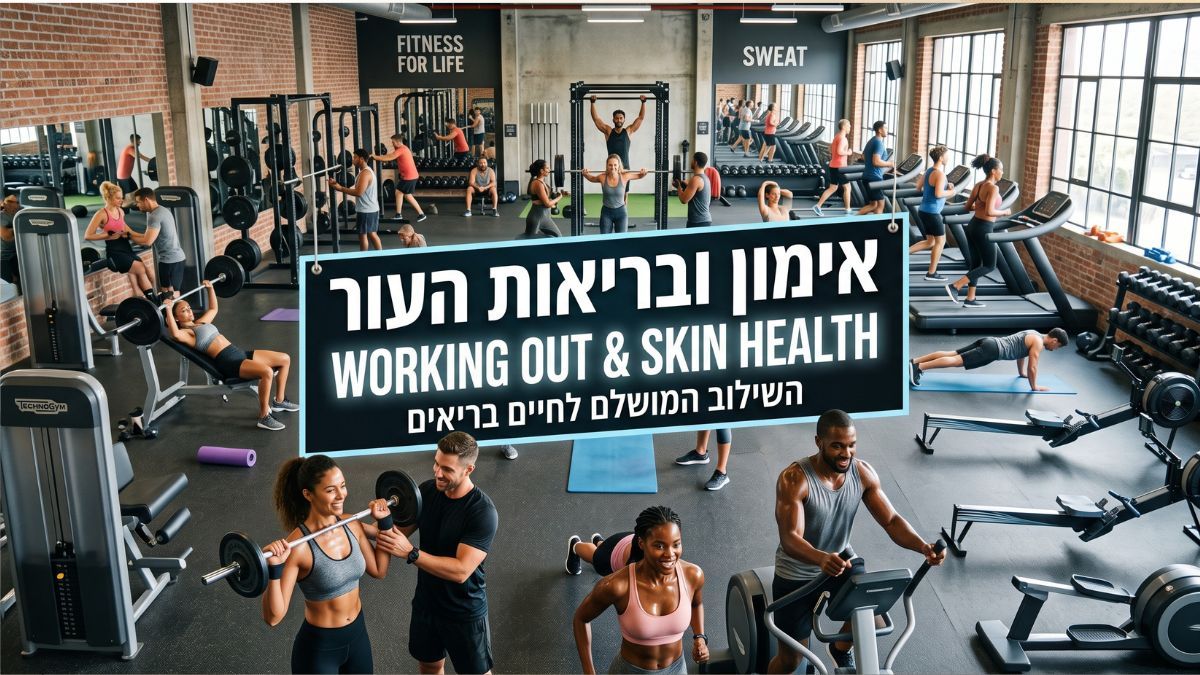 ספורט, זיעה וטיפוח הפנים: איך להתאמן בלי לסתום את הנקבוביות?